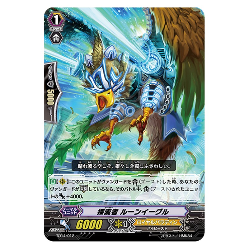 TD14/012 [JP] 探索者 ルーンイーグル - TD Cardfight Vanguard Japanese