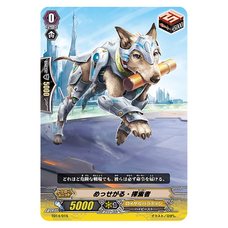 TD14/015 [JP] めっせがる・探索者 - TD Cardfight Vanguard Japanese