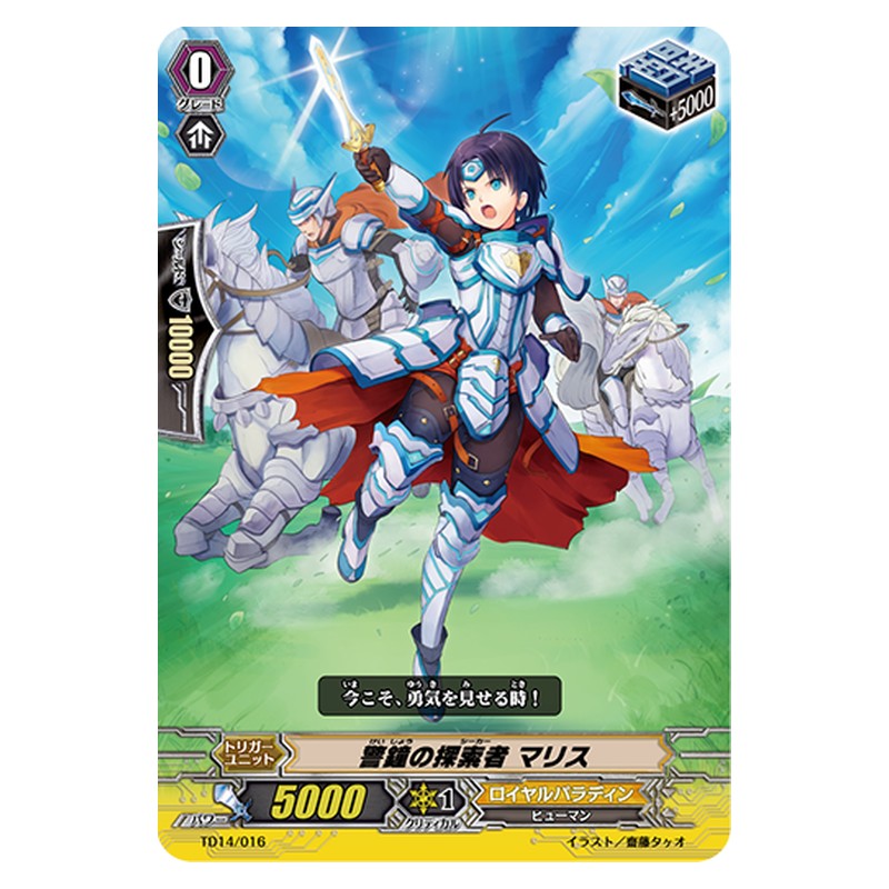 TD14/016 [JP] 警鐘の探索者 マリス - TD Cardfight Vanguard Japanese
