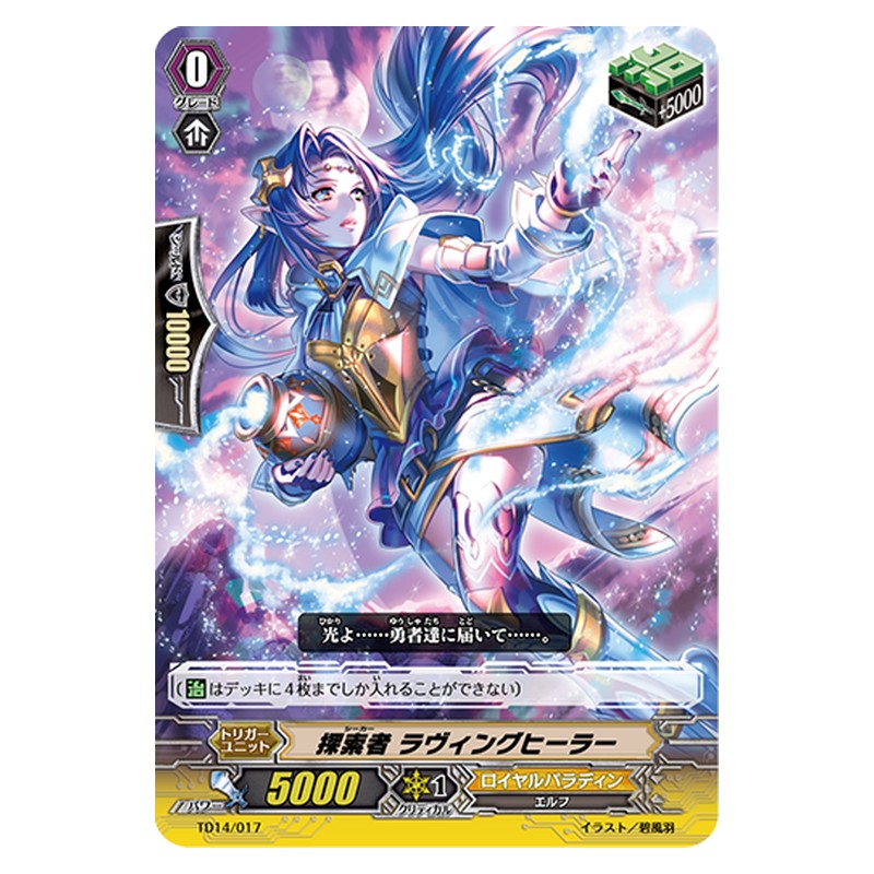 TD14/017 [JP] 探索者 ラヴィングヒーラー - TD Cardfight Vanguard Japanese