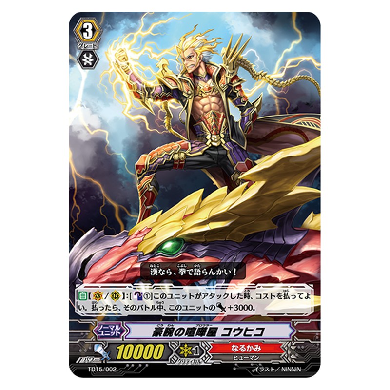 TD15/002 [JP] 豪腕の喧嘩屋 コウヒコ - TD Cardfight Vanguard Japanese