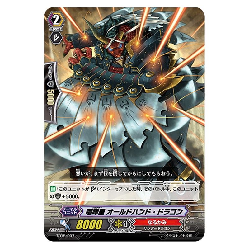 TD15/007 [JP] 喧嘩屋 オールドハンド・ドラゴン - TD Cardfight Vanguard Japanese