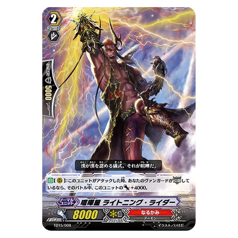 TD15/008 [JP] 喧嘩屋 ライトニング・ライダー - TD Cardfight Vanguard Japanese