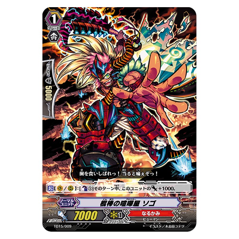 TD15/009 [JP] 棍棒の喧嘩屋 ソゴ - TD Cardfight Vanguard Japanese