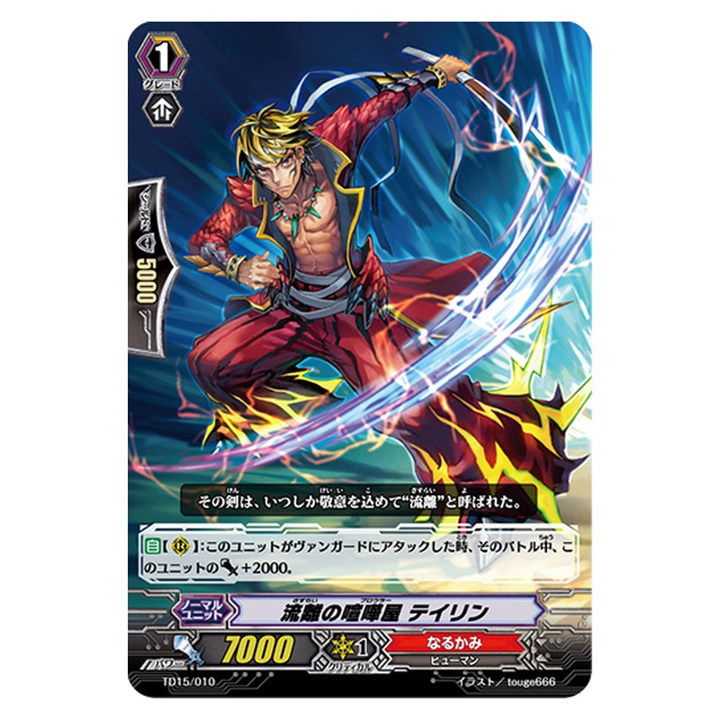 TD15/010 [JP] 流離の喧嘩屋 テイリン - TD Cardfight Vanguard Japanese