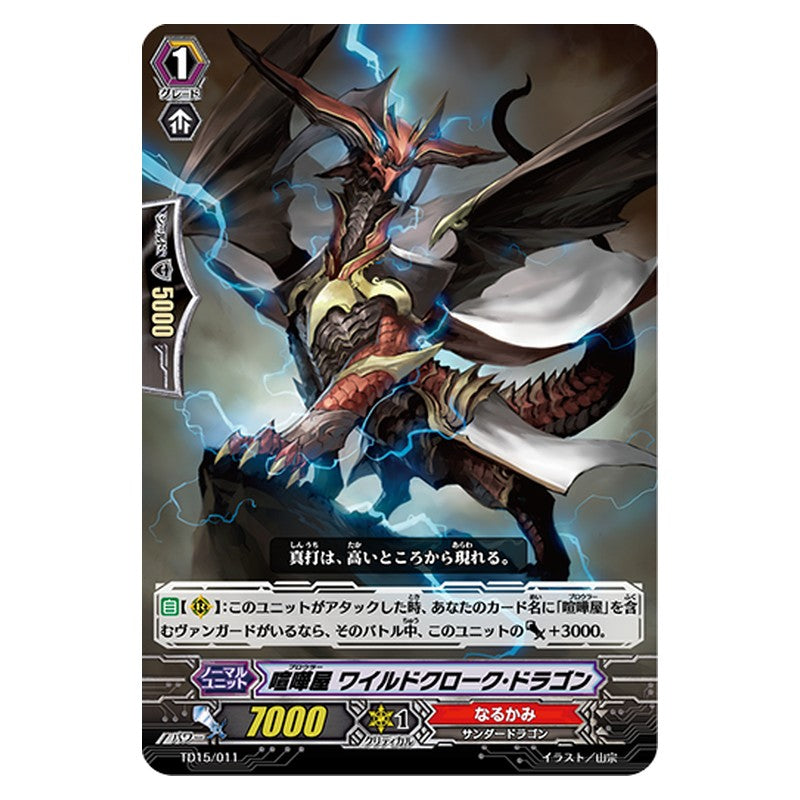 TD15/011 [JP] 喧嘩屋 ワイルドクローク・ドラゴン - TD Cardfight Vanguard Japanese