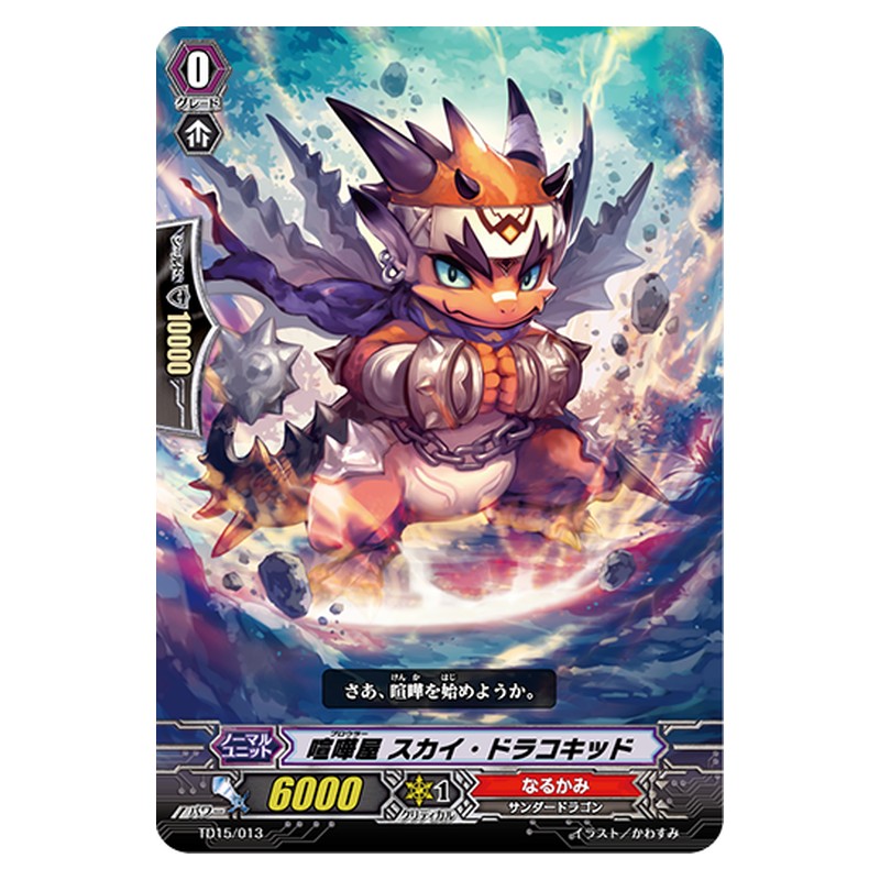 TD15/013 [JP] 喧嘩屋 スカイ・ドラコキッド - TD Cardfight Vanguard Japanese