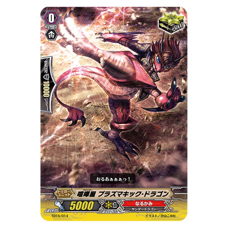TD15/014 [JP] 喧嘩屋 プラズマキック・ドラゴン - TD Cardfight Vanguard Japanese