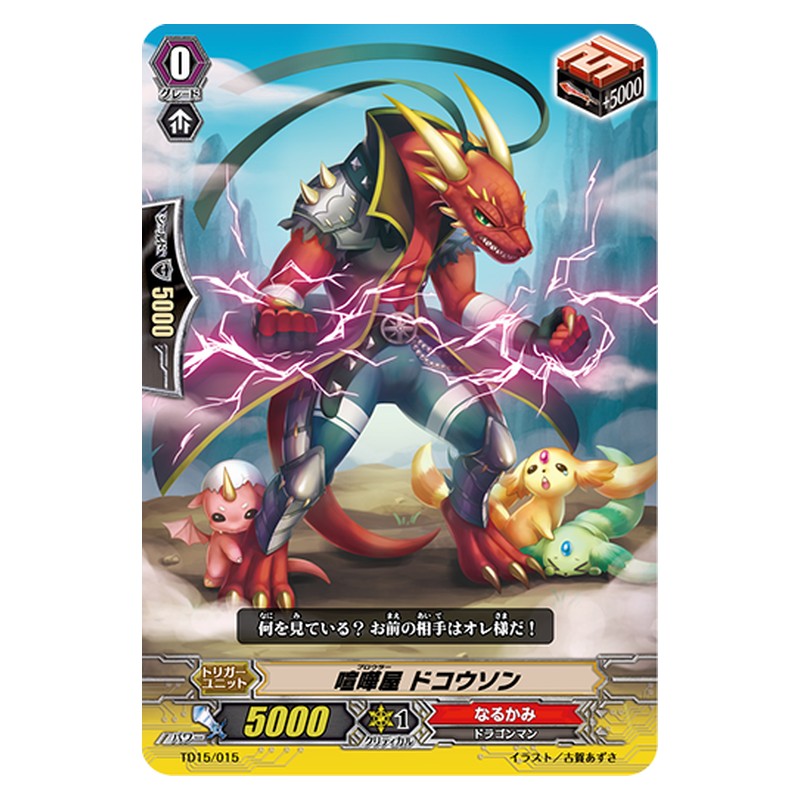 TD15/015 [JP] 喧嘩屋 ドコウソン - TD Cardfight Vanguard Japanese