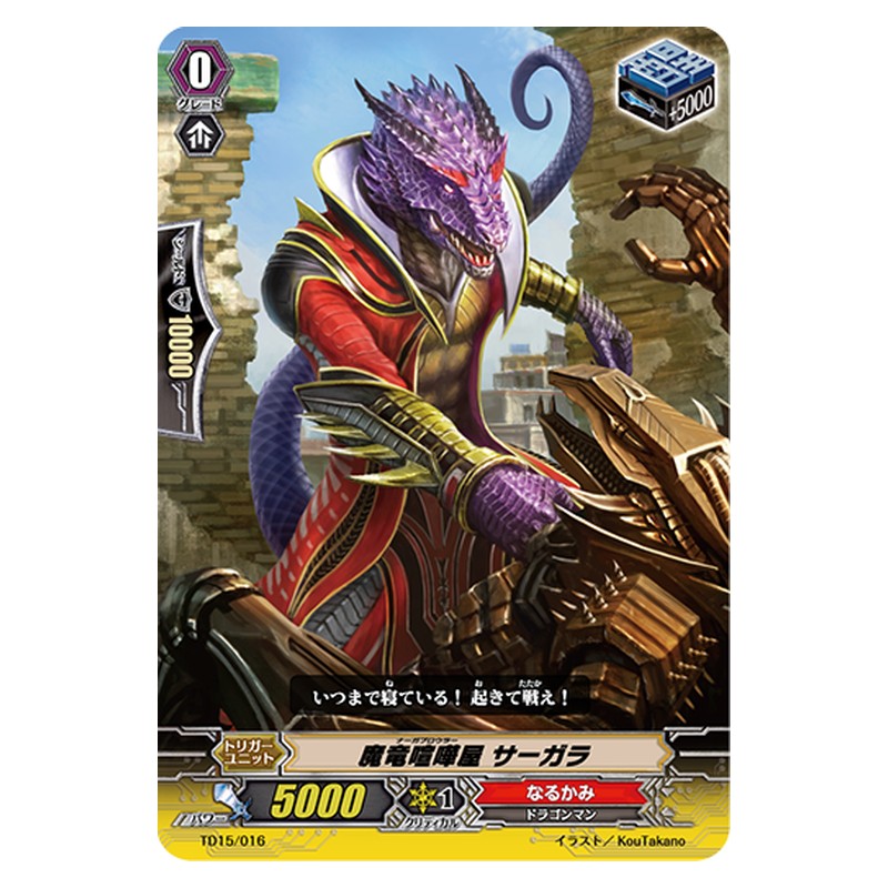 TD15/016 [JP] 魔竜喧嘩屋 サーガラ - TD Cardfight Vanguard Japanese