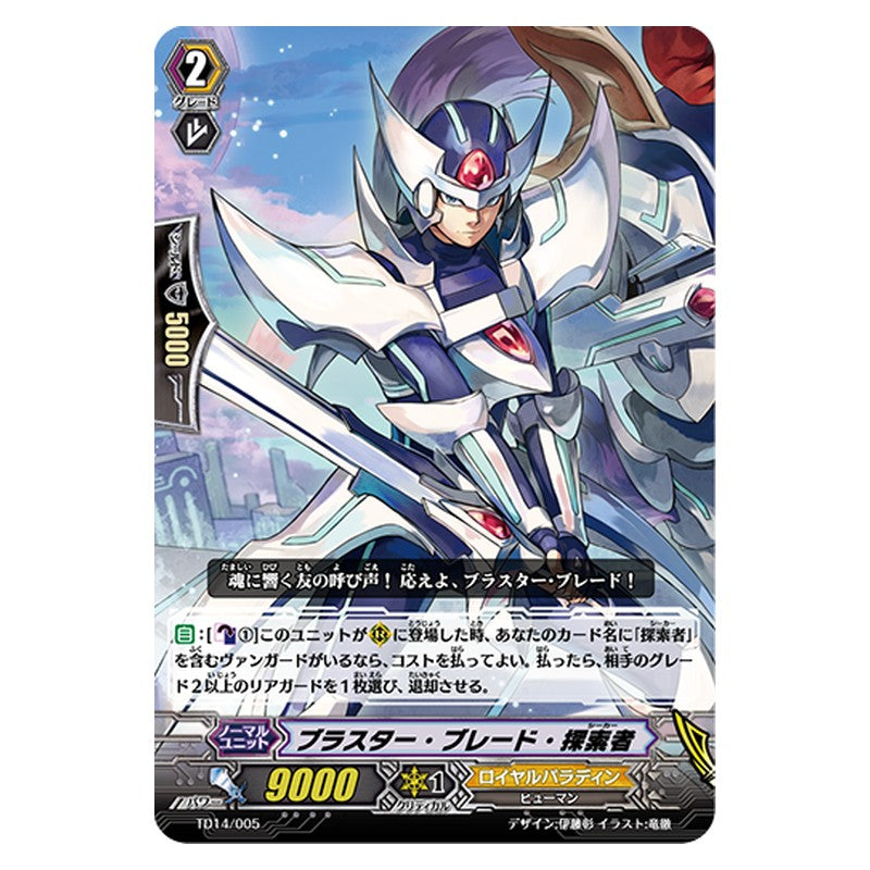 TD14/005 HS [JP] ブラスター・ブレード・探索者 - TD Cardfight Vanguard Japanese