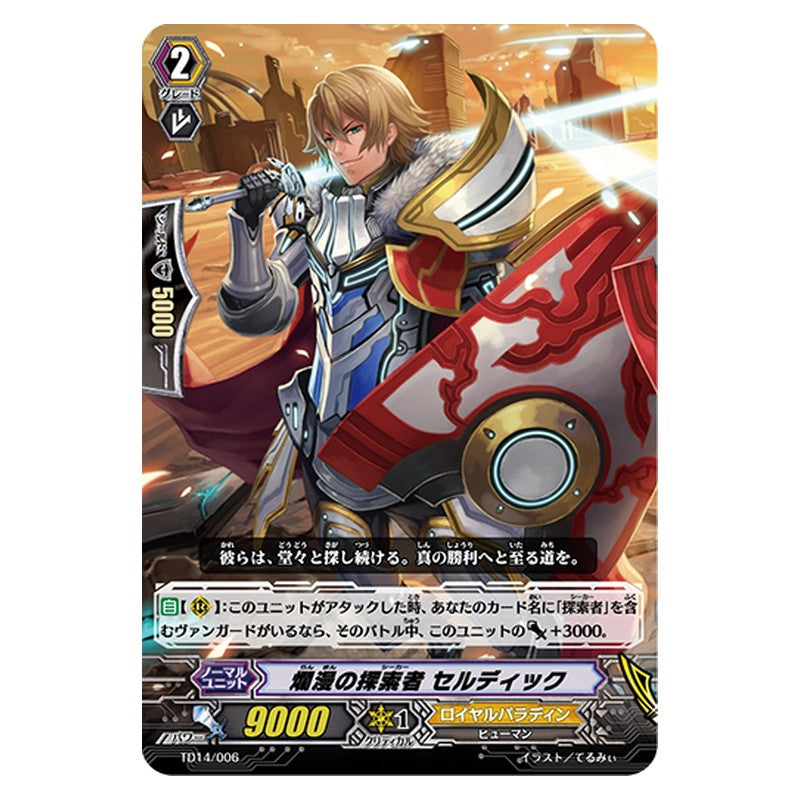 TD14/006 HS [JP] 爛漫の探索者 セルディック - TD Cardfight Vanguard Japanese