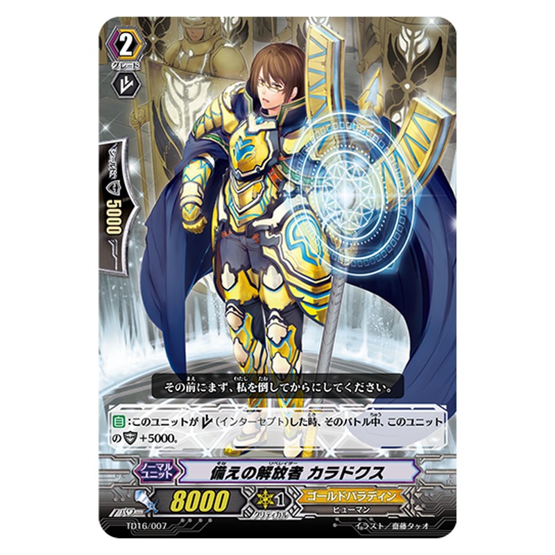 TD16/007 [JP] 備えの解放者 カラドクス - TD Cardfight Vanguard Japanese
