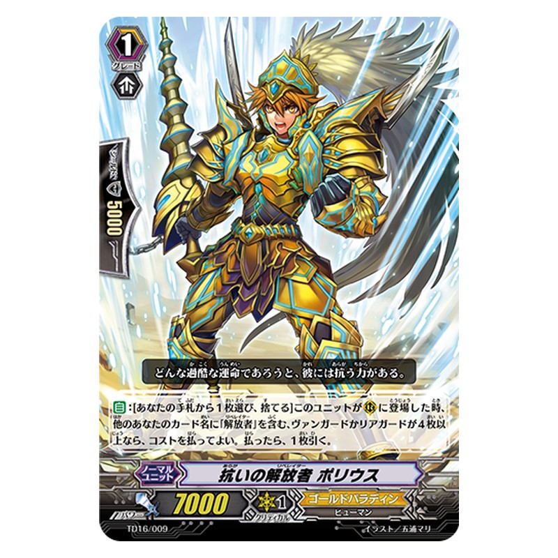 TD16/009 [JP] 抗いの解放者 ポリウス - TD Cardfight Vanguard Japanese