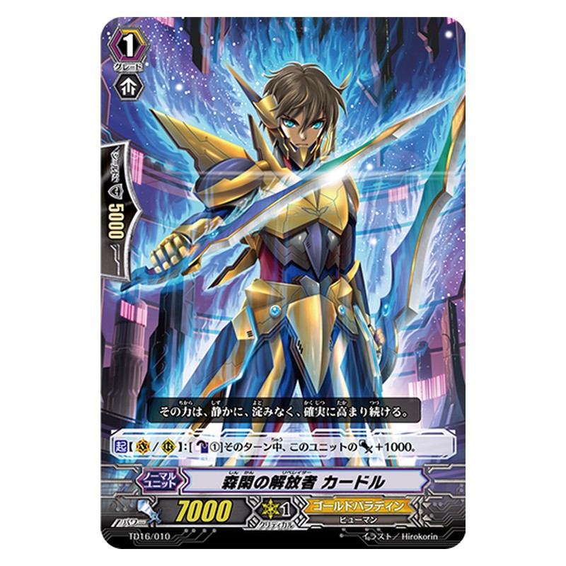 TD16/010 [JP] 森閑の解放者 カードル - TD Cardfight Vanguard Japanese