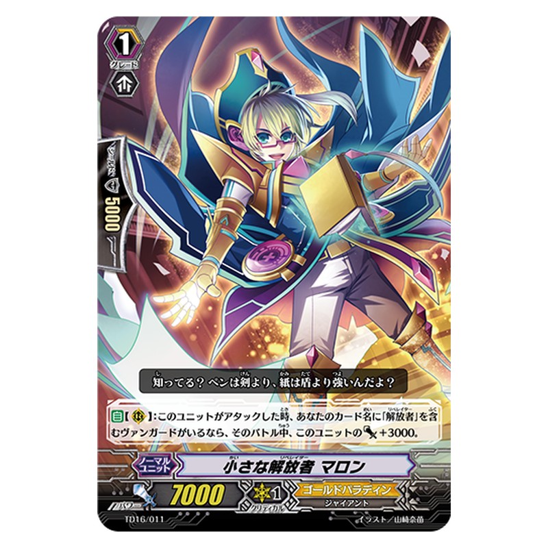 TD16/011 [JP] 小さな解放者 マロン - TD Cardfight Vanguard Japanese