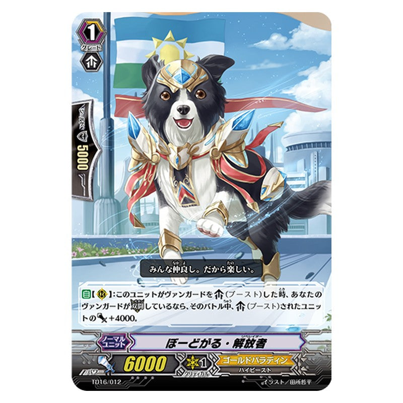 TD16/012 [JP] ぼーどがる・解放者 - TD Cardfight Vanguard Japanese