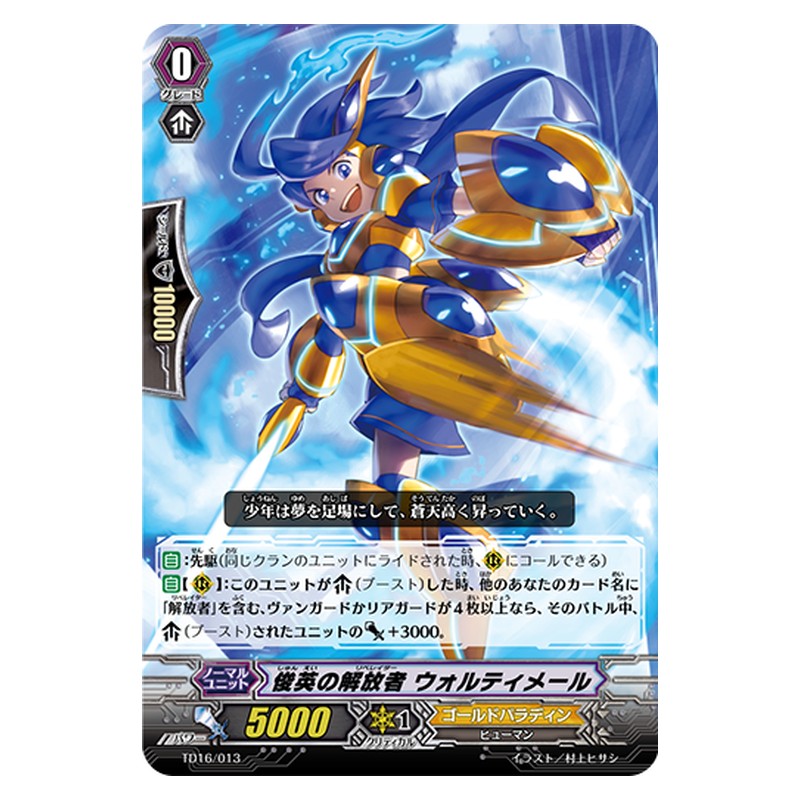 TD16/013 [JP] 俊英の解放者 ウォルティメール - TD Cardfight Vanguard Japanese
