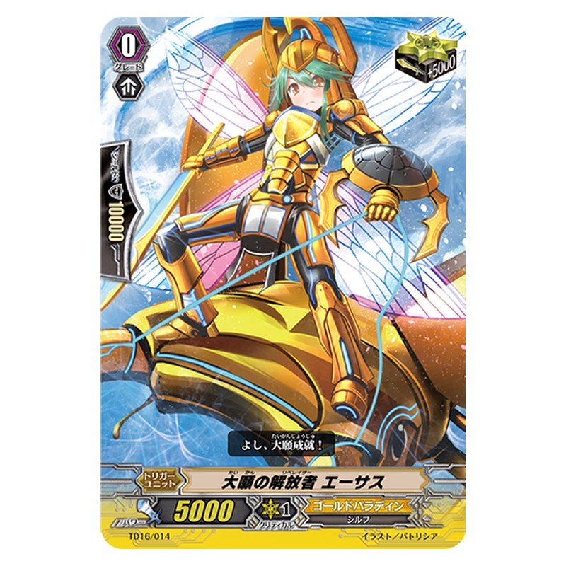 TD16/014 [JP] 大願の解放者 エーサス - TD Cardfight Vanguard Japanese