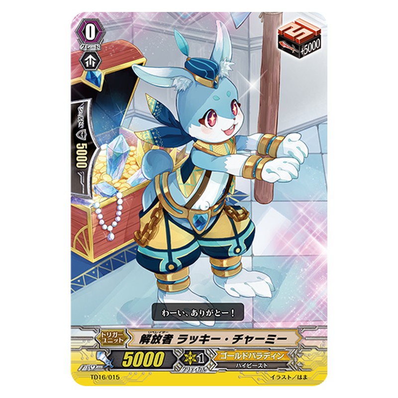 TD16/015 [JP] 解放者 ラッキー・チャーミー - TD Cardfight Vanguard Japanese