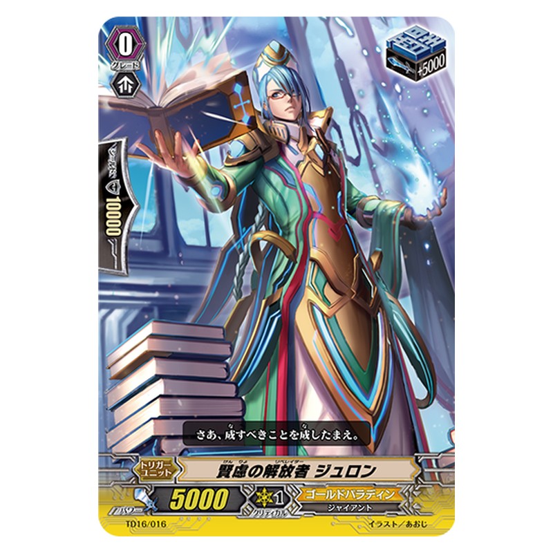 TD16/016 [JP] 賢慮の解放者 ジュロン - TD Cardfight Vanguard Japanese