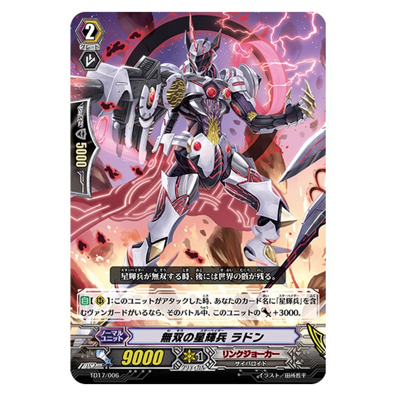 TD17/006 [JP] 無双の星輝兵 ラドン - TD Cardfight Vanguard Japanese