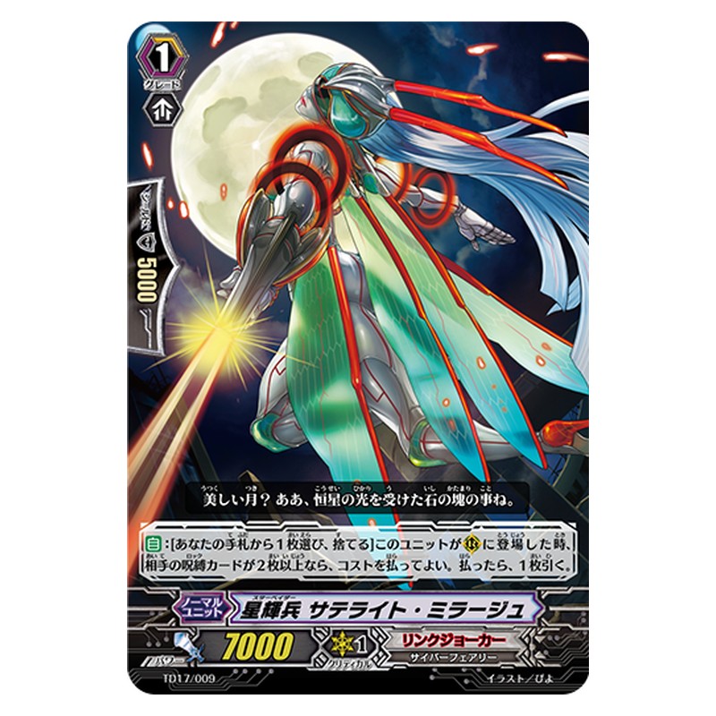 TD17/009 [JP] 星輝兵 サテライト・ミラージュ - TD Cardfight Vanguard Japanese