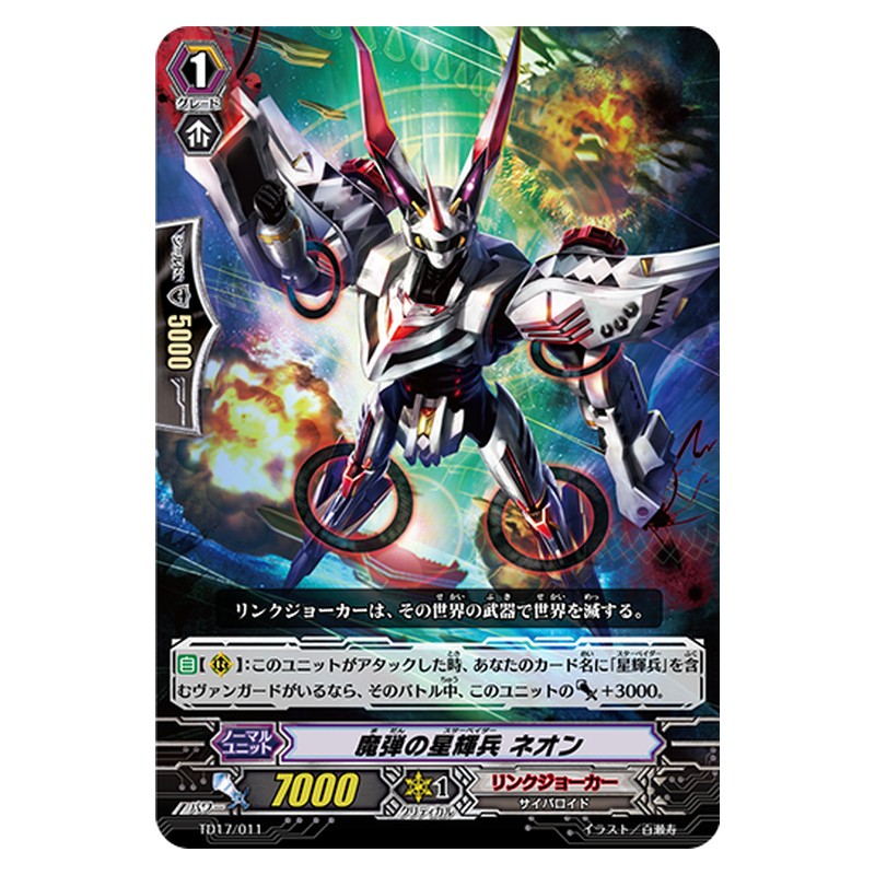 TD17/011 [JP] 魔弾の星輝兵 ネオン - TD Cardfight Vanguard Japanese