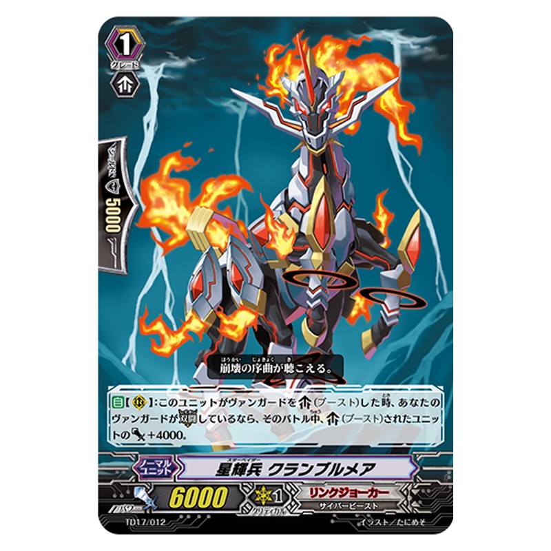 TD17/012 [JP] 星輝兵 クランブルメア - TD Cardfight Vanguard Japanese