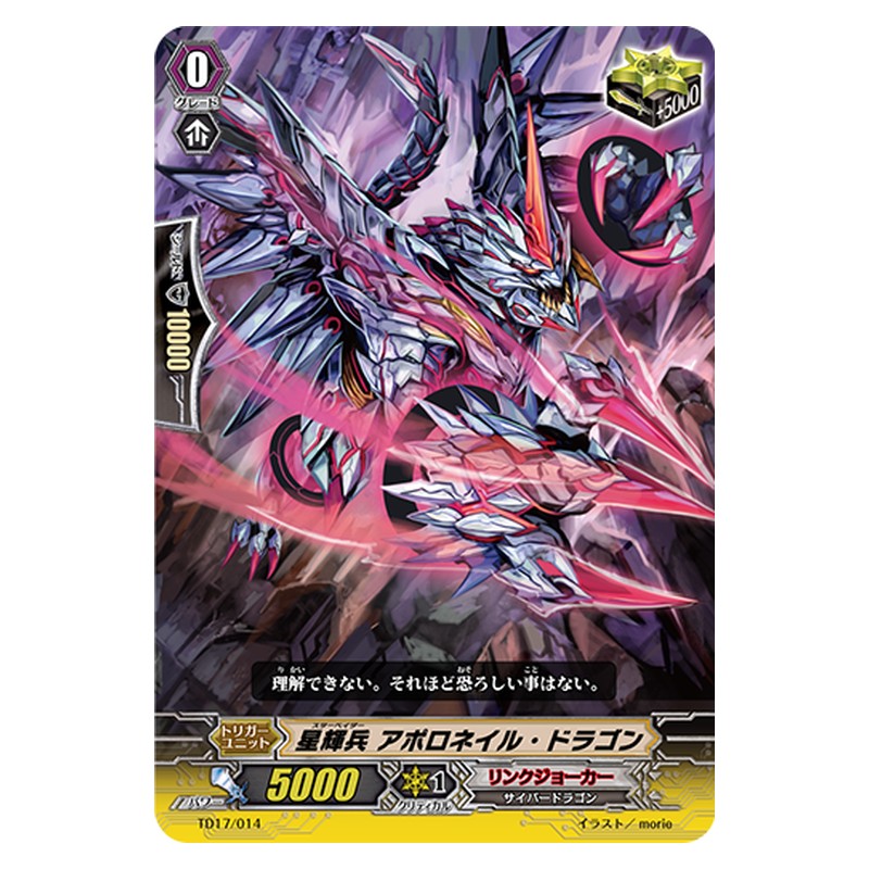 TD17/014 [JP] 星輝兵 アポロネイル・ドラゴン - TD Cardfight Vanguard Japanese