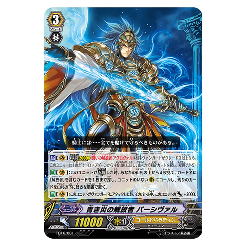 TD16/001 HS [JP] 青き炎の解放者 パーシヴァル - TD Cardfight Vanguard Japanese
