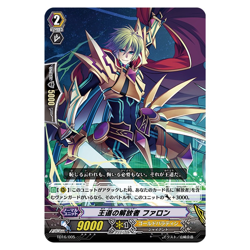 TD16/005 HS [JP] 王道の解放者 ファロン - TD Cardfight Vanguard Japanese