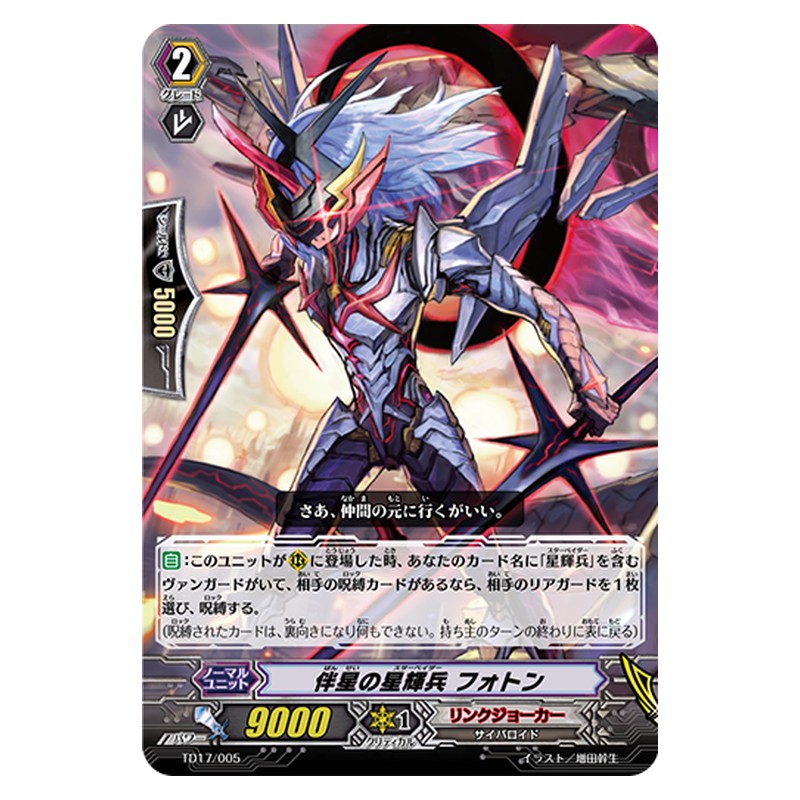 TD17/005 HS [JP] 伴星の星輝兵 フォトン - TD Cardfight Vanguard Japanese