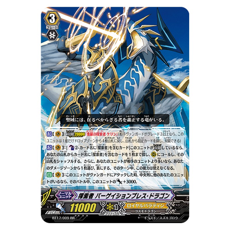 BT17/009 [JP] 探索者 パーゲイションブレス・ドラゴン - RR Cardfight Vanguard Japanese