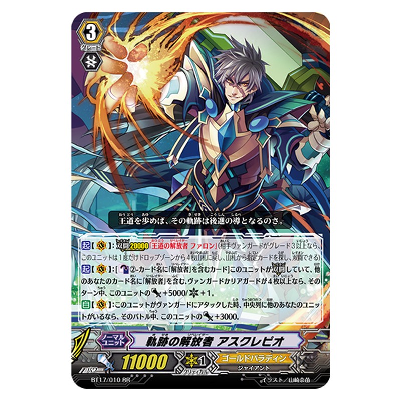 BT17/010 [JP] 軌跡の解放者 アスクレピオ - RR Cardfight Vanguard Japanese