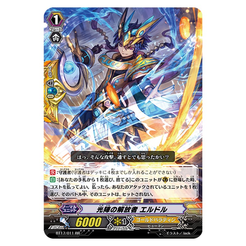 BT17/011 [JP] 光陣の解放者 エルドル - RR Cardfight Vanguard Japanese