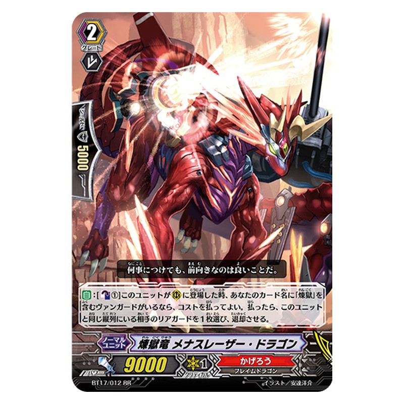 BT17/012 [JP] 煉獄竜 メナスレーザー・ドラゴン - RR Cardfight Vanguard Japanese