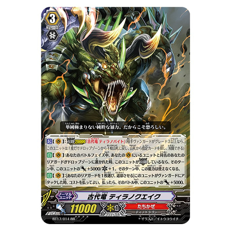 BT17/014 [JP] 古代竜 ティラノクエイク - RR Cardfight Vanguard Japanese