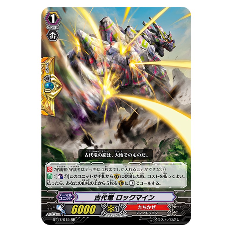 BT17/015 [JP] 古代竜 ロックマイン - RR Cardfight Vanguard Japanese