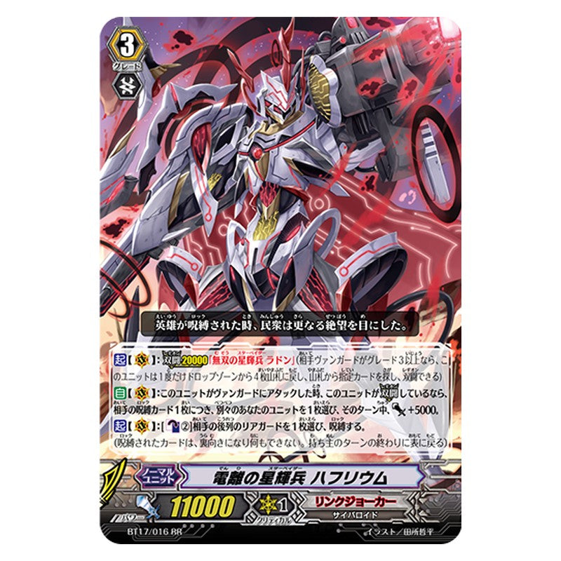 BT17/016 [JP] 電離の星輝兵 ハフリウム - RR Cardfight Vanguard Japanese