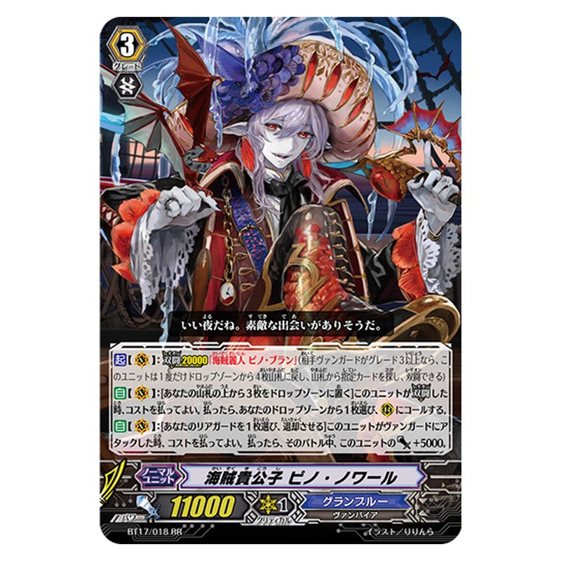 BT17/018 [JP] 海賊貴公子 ピノ・ノワール - RR Cardfight Vanguard Japanese