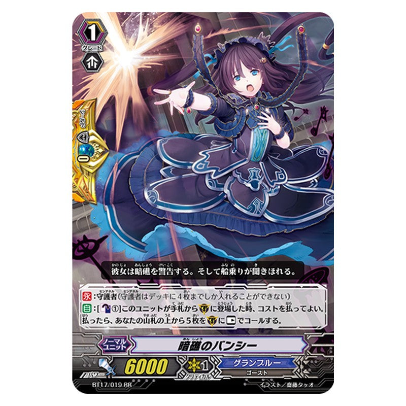 BT17/019 [JP] 暗礁のバンシー - RR Cardfight Vanguard Japanese