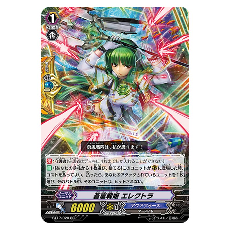 BT17/020 [JP] 蒼嵐戦姫 エレクトラ - RR Cardfight Vanguard Japanese