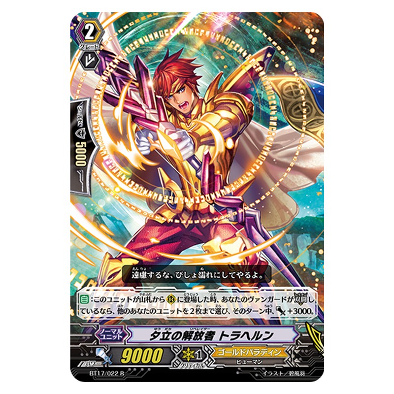 BT17/022 [JP] 夕立の解放者 トラヘルン - R Cardfight Vanguard Japanese