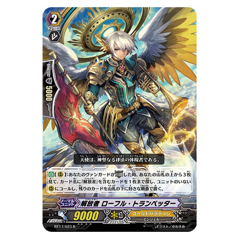 BT17/023 [JP] 解放者 ローフル・トランペッター - R Cardfight Vanguard Japanese