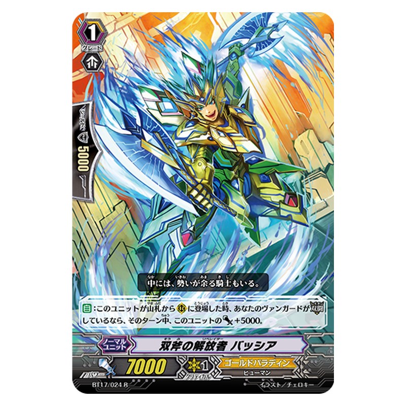 BT17/024 [JP] 双斧の解放者 バッシア - R Cardfight Vanguard Japanese