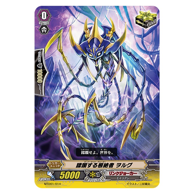 MTD01/014 [JP] 蹂躙する根絶者 ヲルグ - TD Cardfight Vanguard Japanese