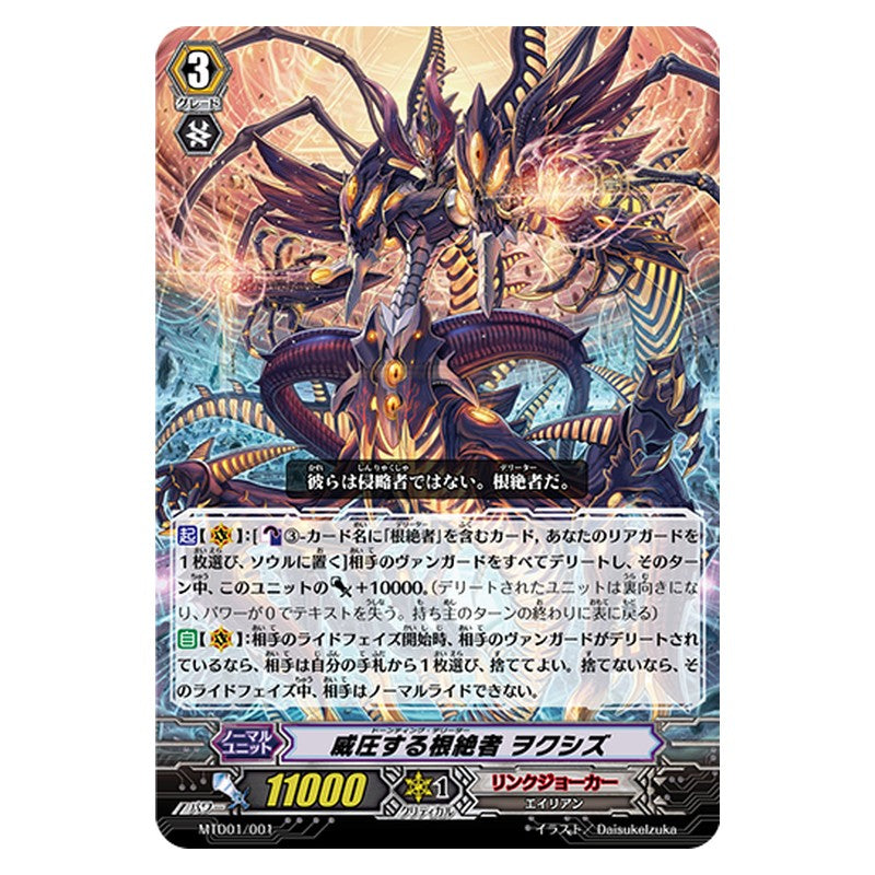 MTD01/001 [JP] 威圧する根絶者 ヲクシズ - TD Cardfight Vanguard Japanese