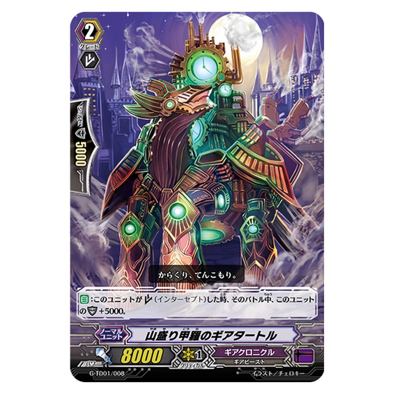 G-TD01/008 [JP] 山盛り甲羅のギアタートル - TD Cardfight Vanguard Japanese