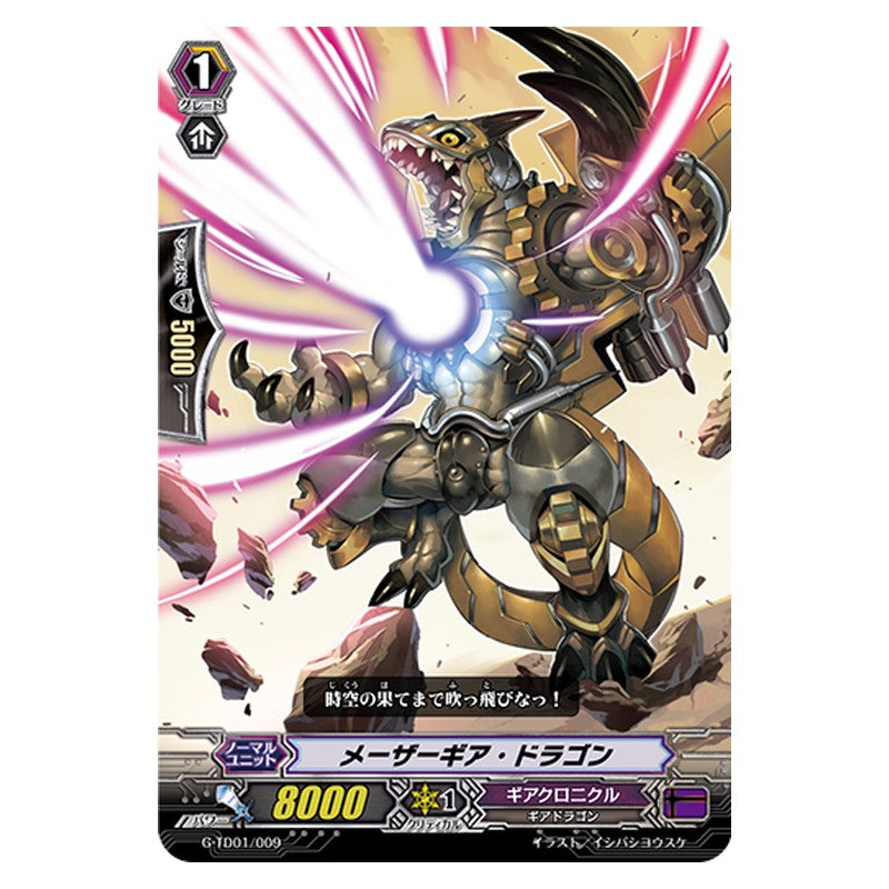 G-TD01/009 [JP] メーザーギア・ドラゴン - TD Cardfight Vanguard Japanese